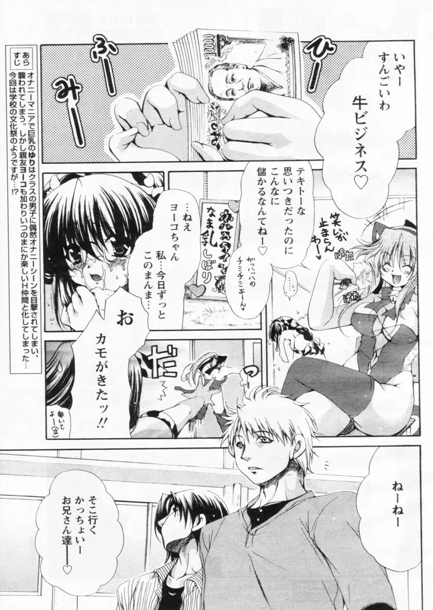 COMIC パピポ 2004年10月号 Page.7