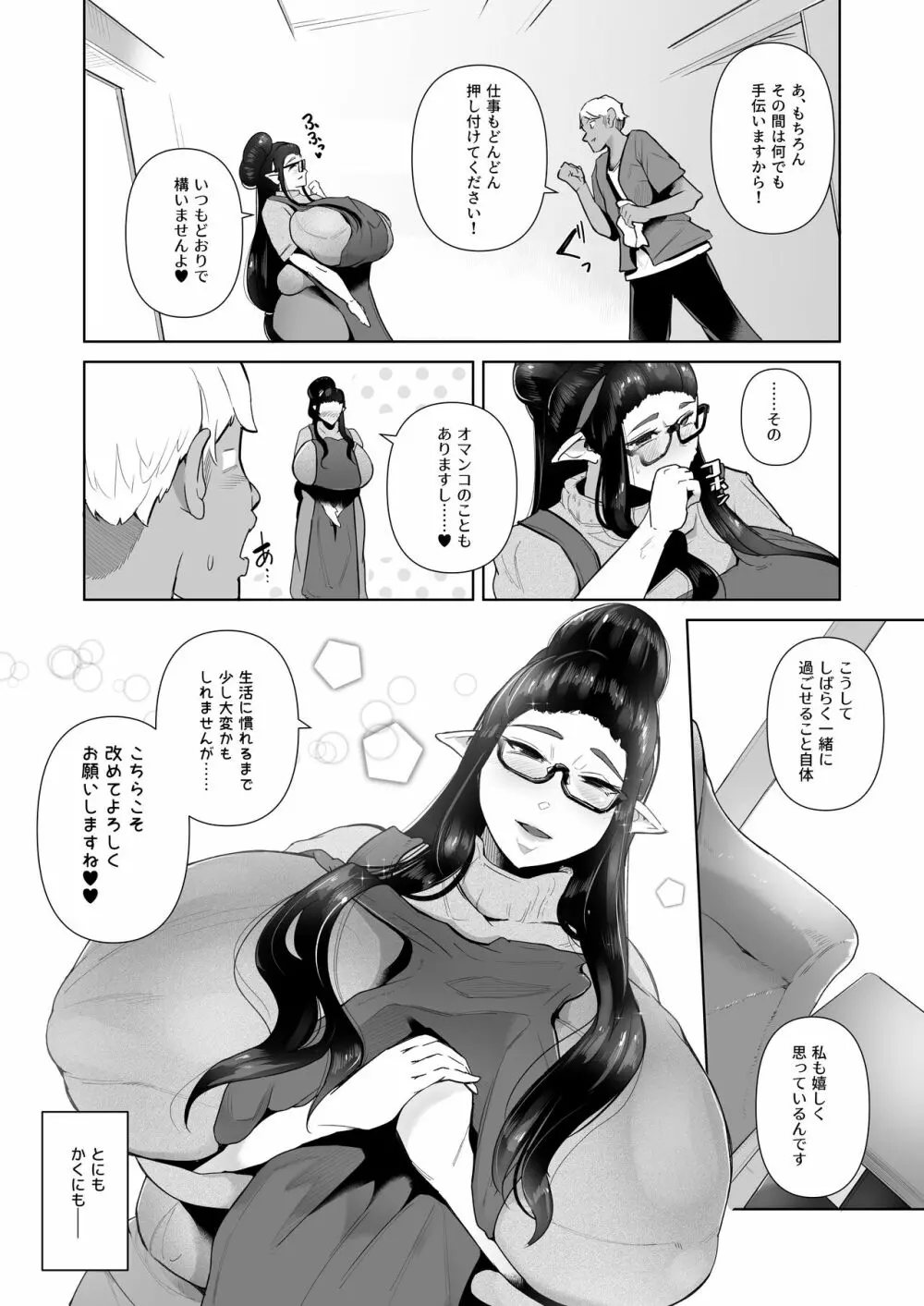 むっちりデカ乳エルフのおばさんとあの日交わしたスケベでエッチな約束 Page.14