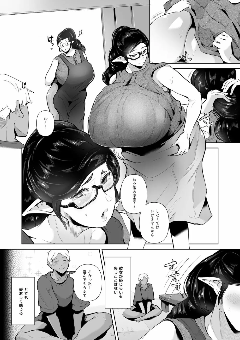 むっちりデカ乳エルフのおばさんとあの日交わしたスケベでエッチな約束 Page.76