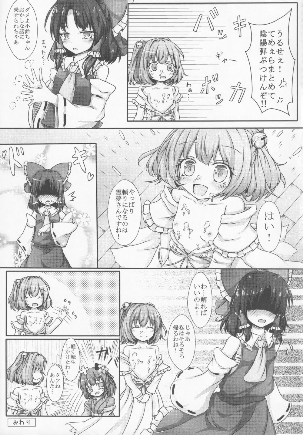 東方紳士録 裏 Page.100