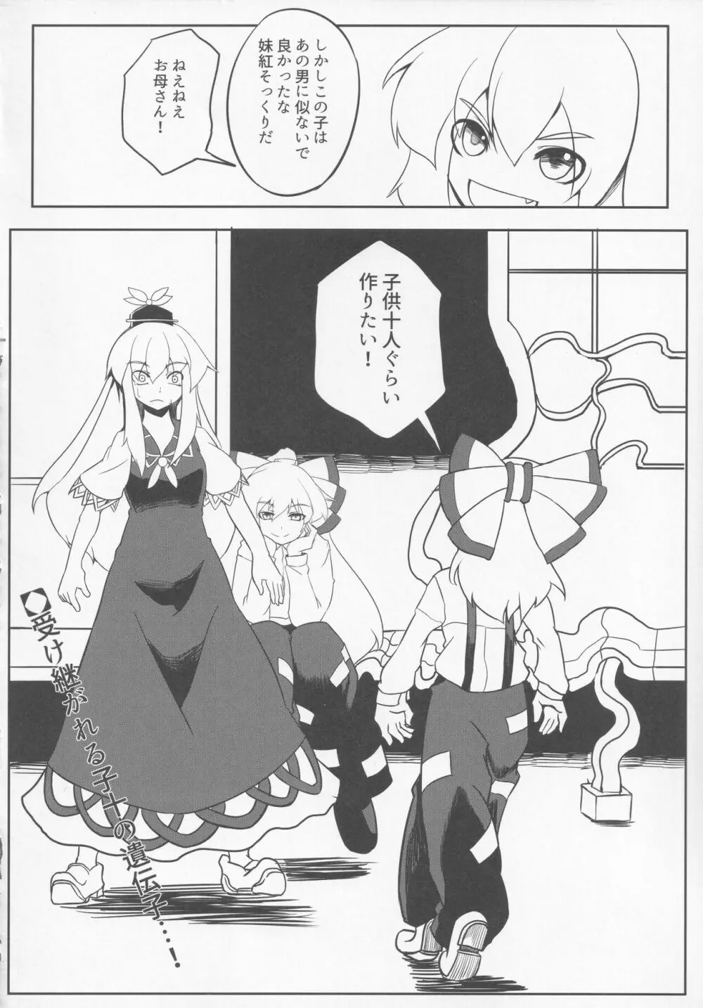 東方紳士録 裏 Page.121