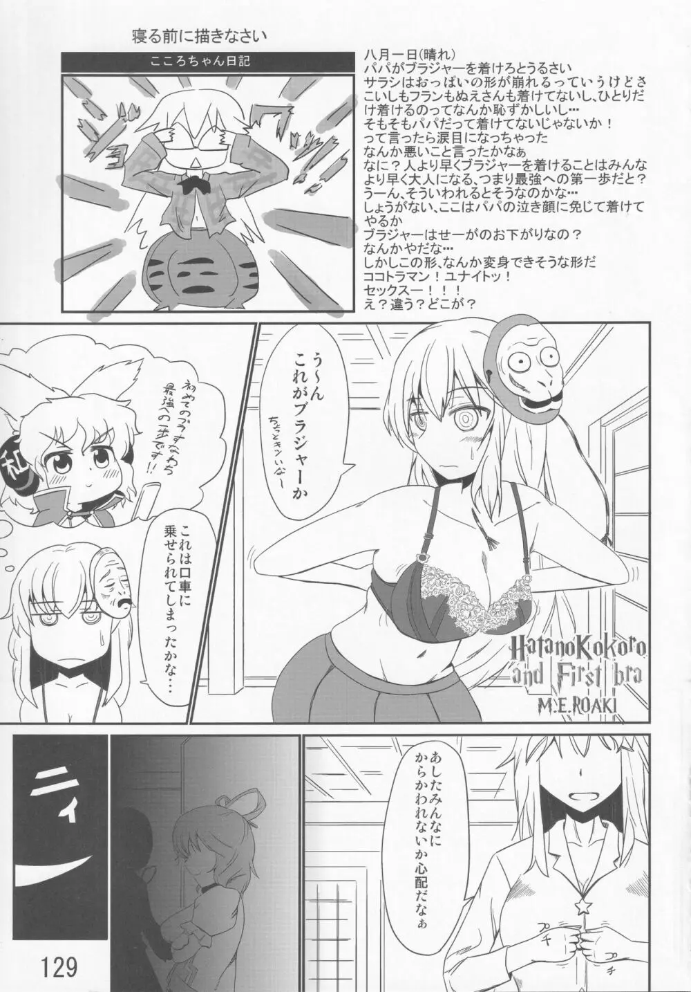 東方紳士録 裏 Page.128