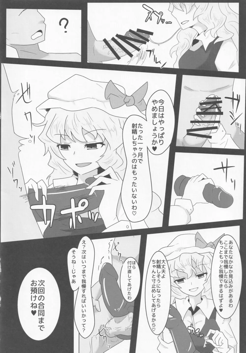 東方紳士録 裏 Page.139