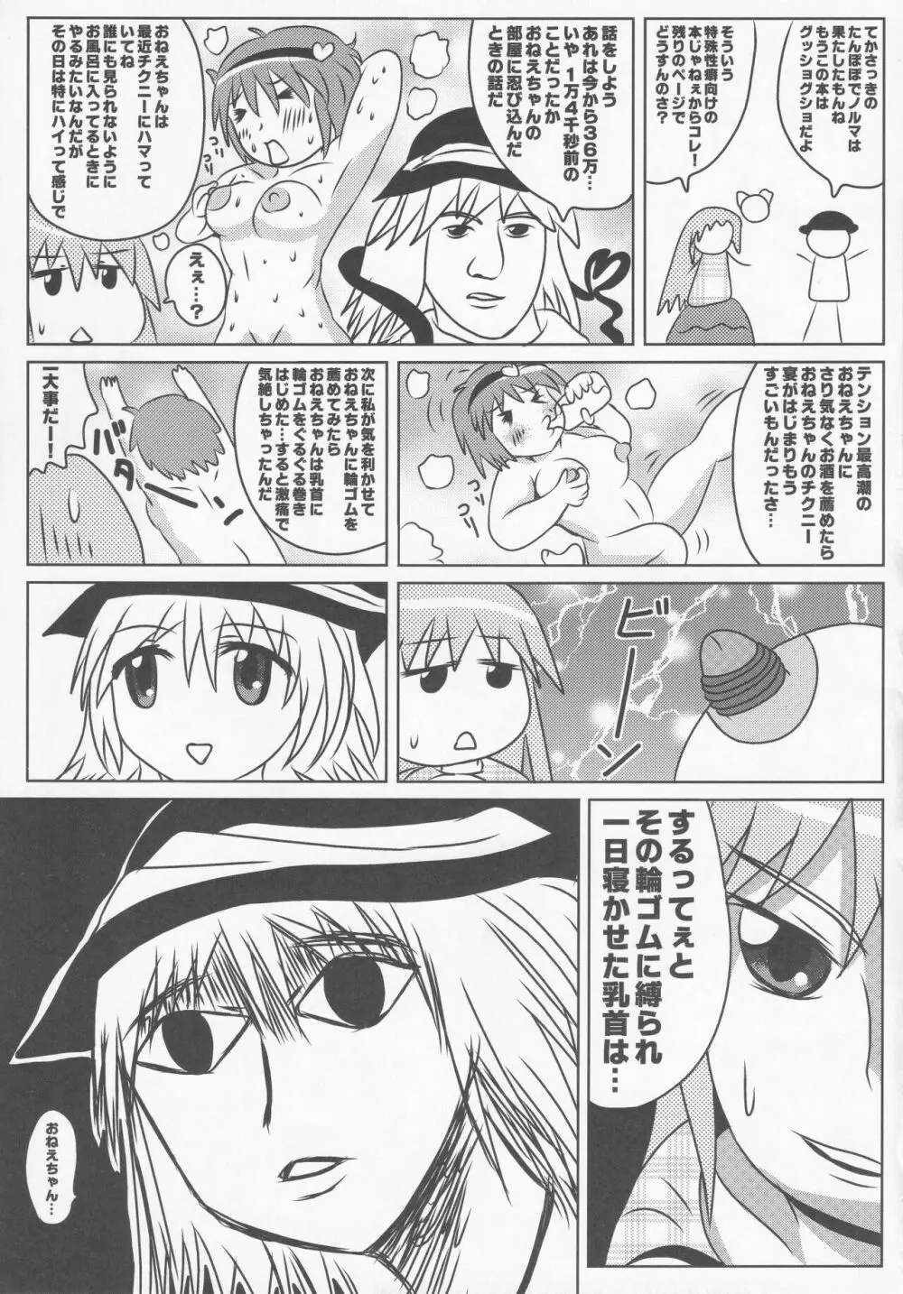 東方紳士録 裏 Page.142