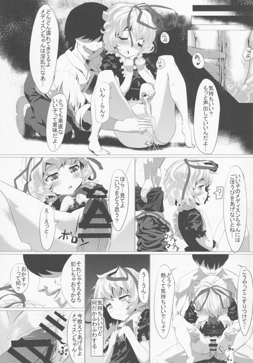 東方紳士録 裏 Page.54