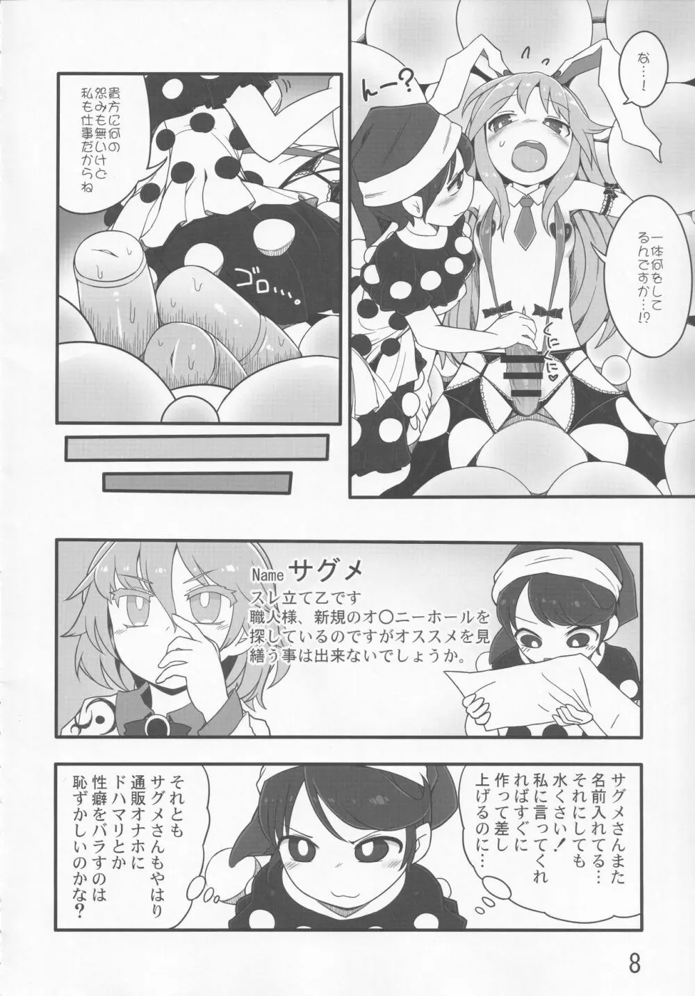 東方紳士録 裏 Page.7