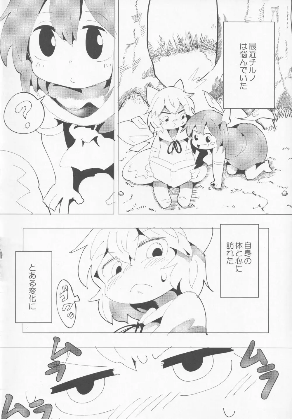 東方紳士録 裏 Page.85