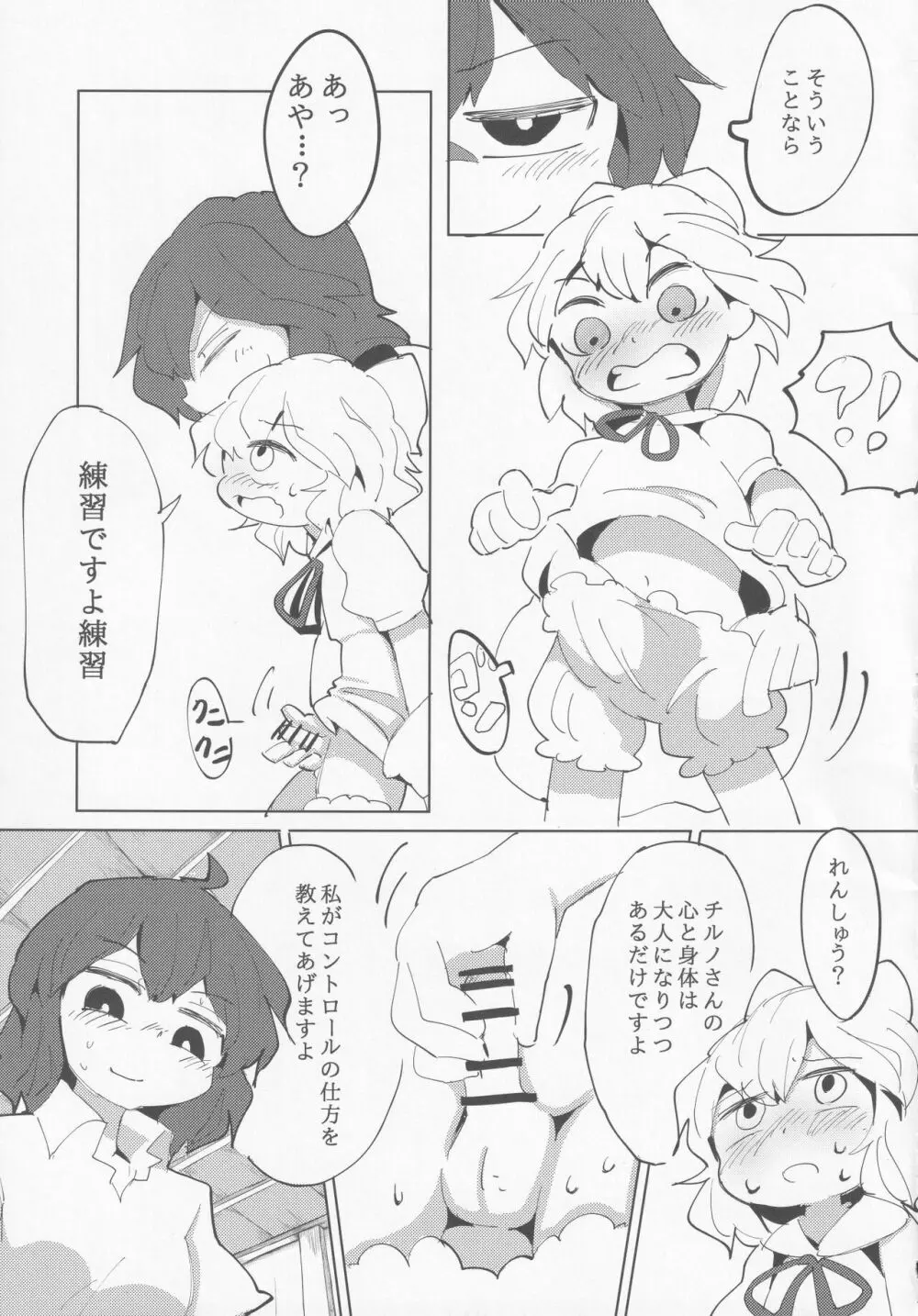 東方紳士録 裏 Page.88