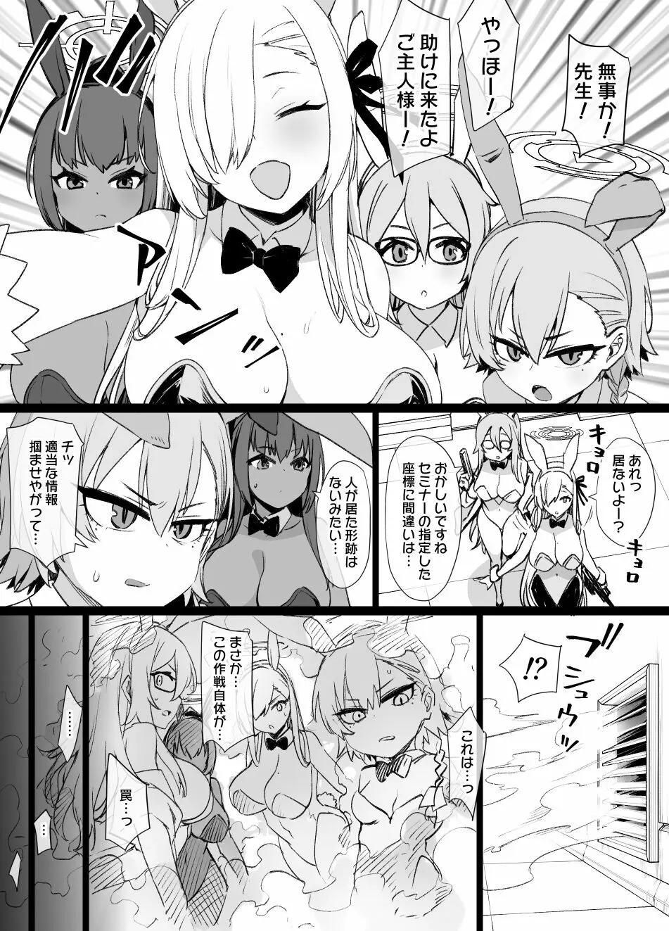 ブルアカC&Cバニー奴隷化追加漫画 7P Page.2