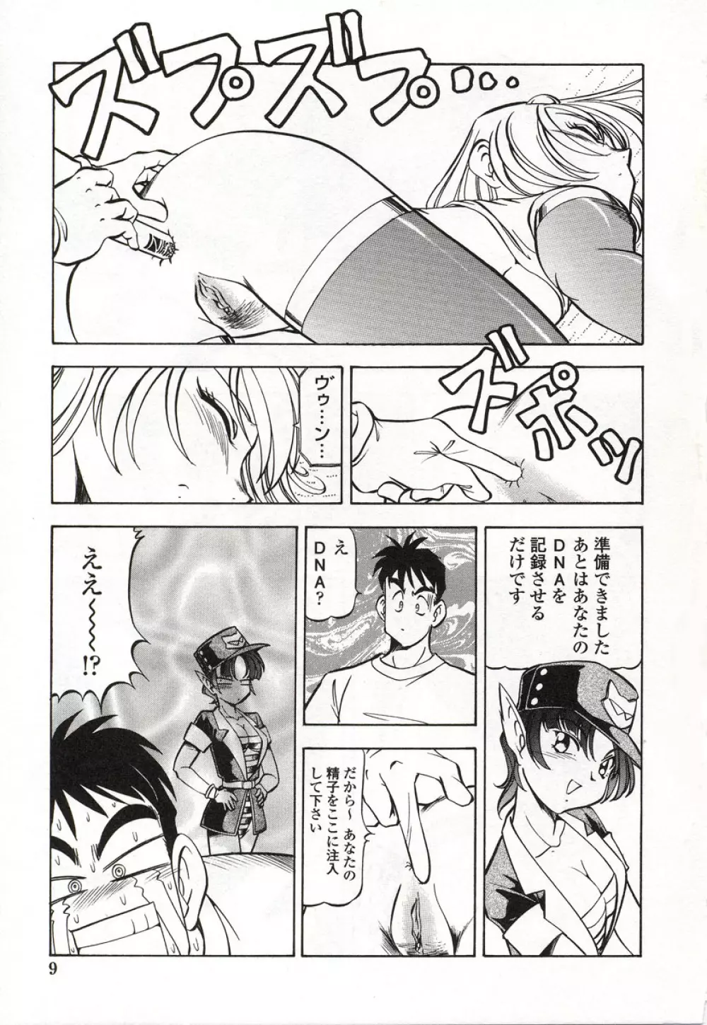 どきどきピーチ・エンジェル Page.10