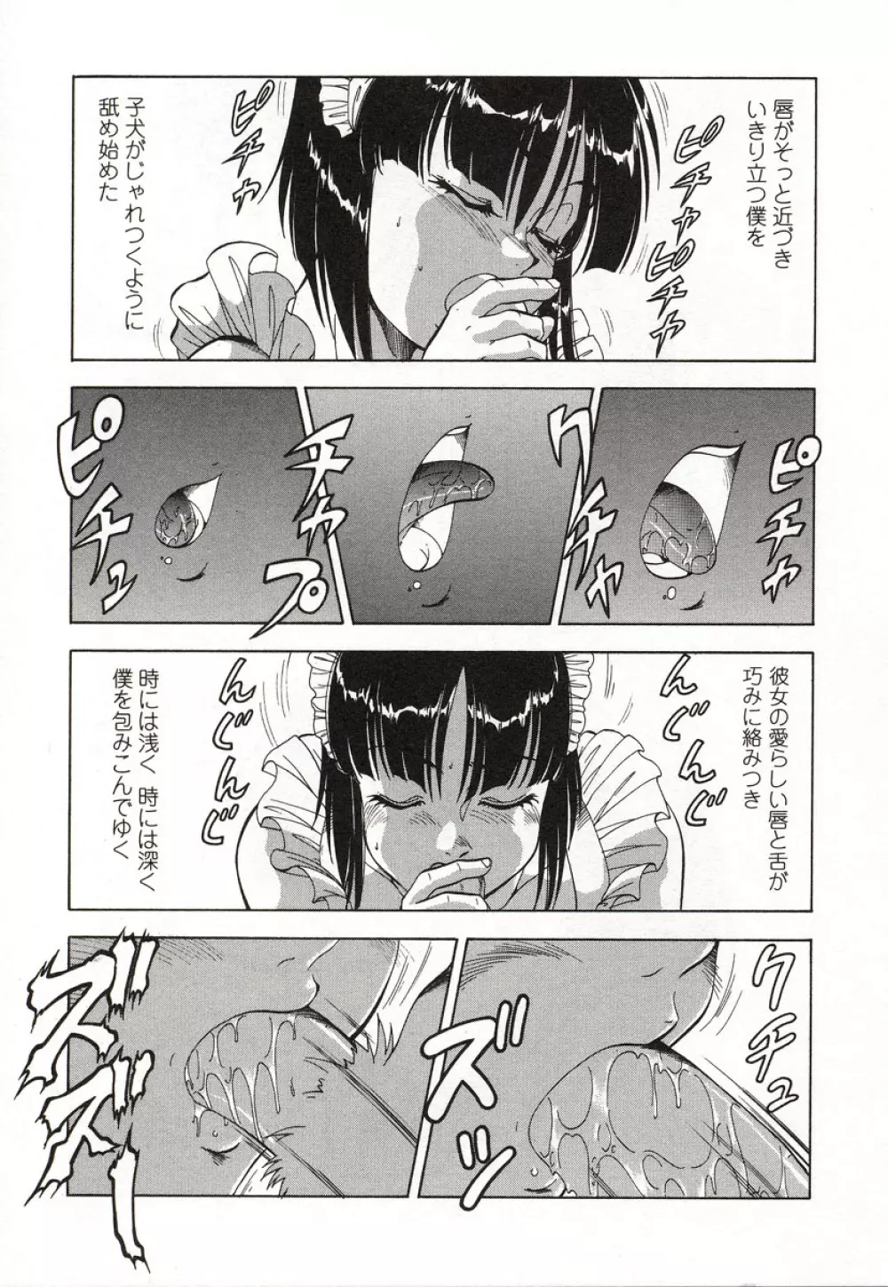 どきどきピーチ・エンジェル Page.102