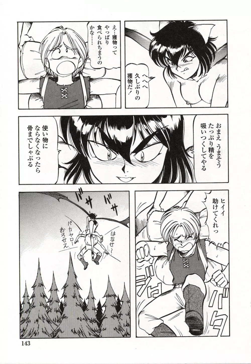 どきどきピーチ・エンジェル Page.144