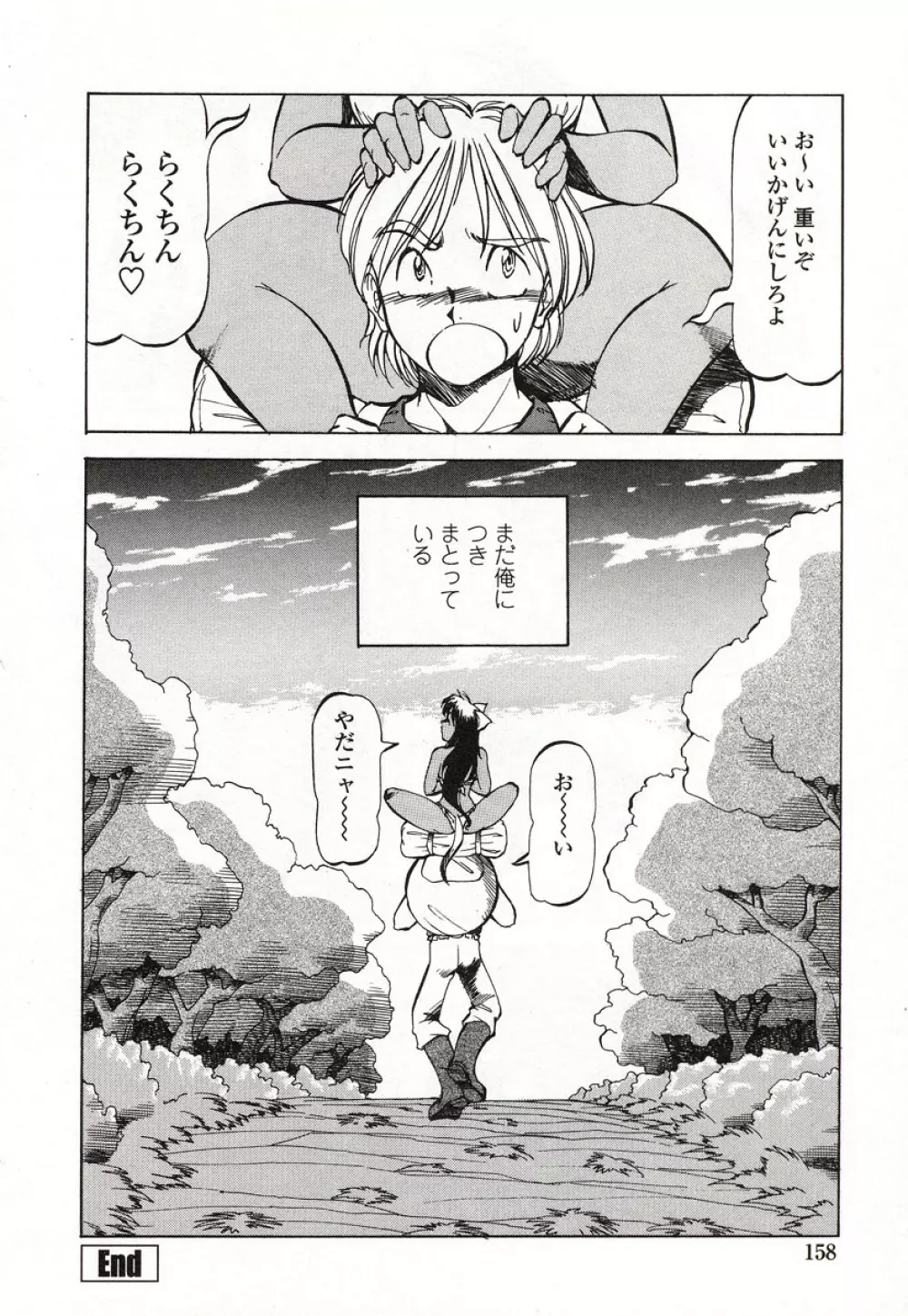 どきどきピーチ・エンジェル Page.159