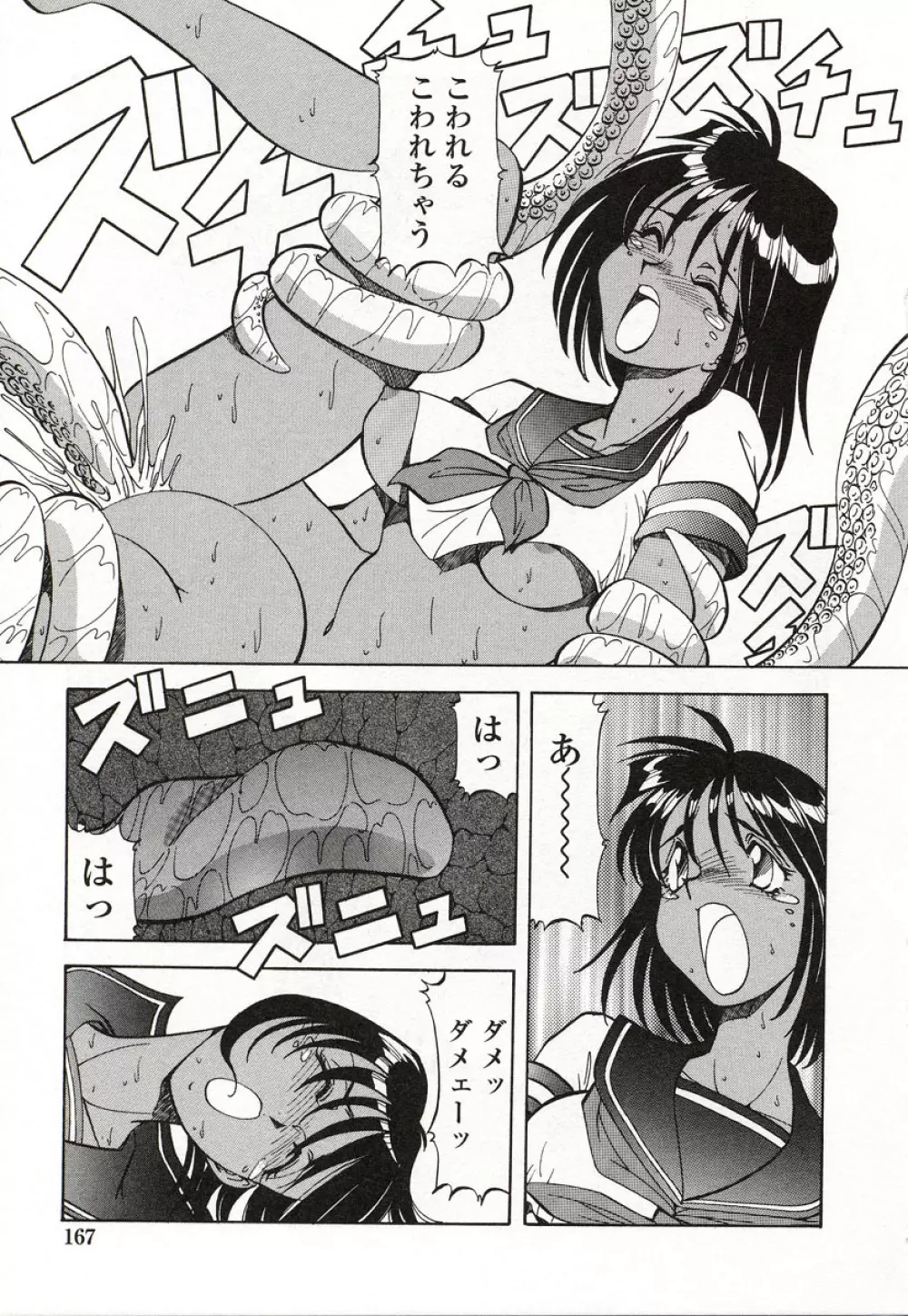 どきどきピーチ・エンジェル Page.168