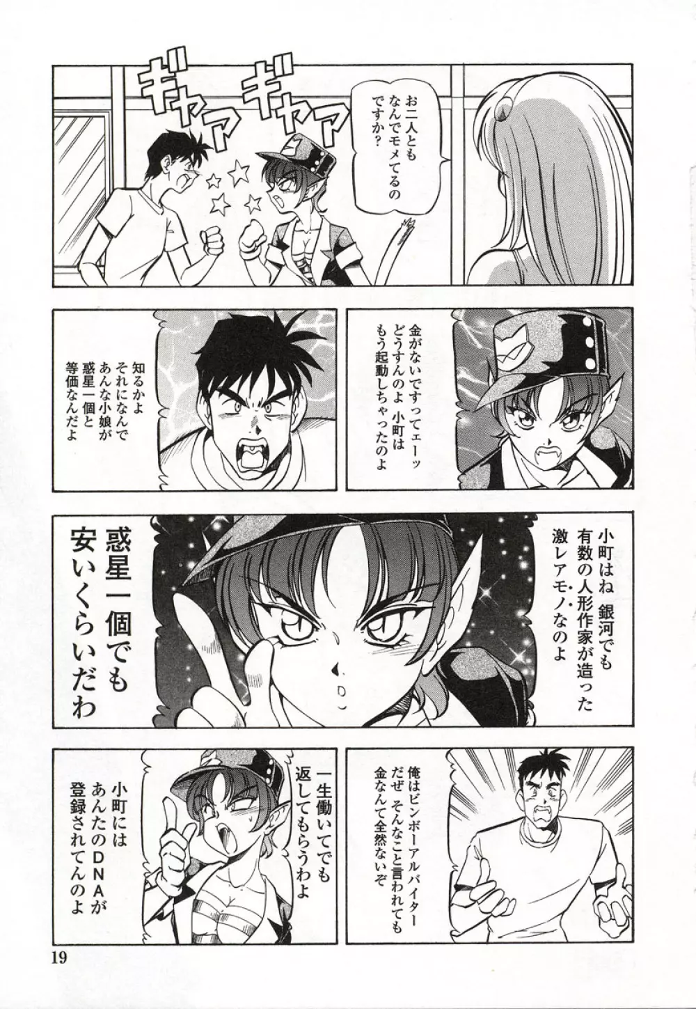 どきどきピーチ・エンジェル Page.20