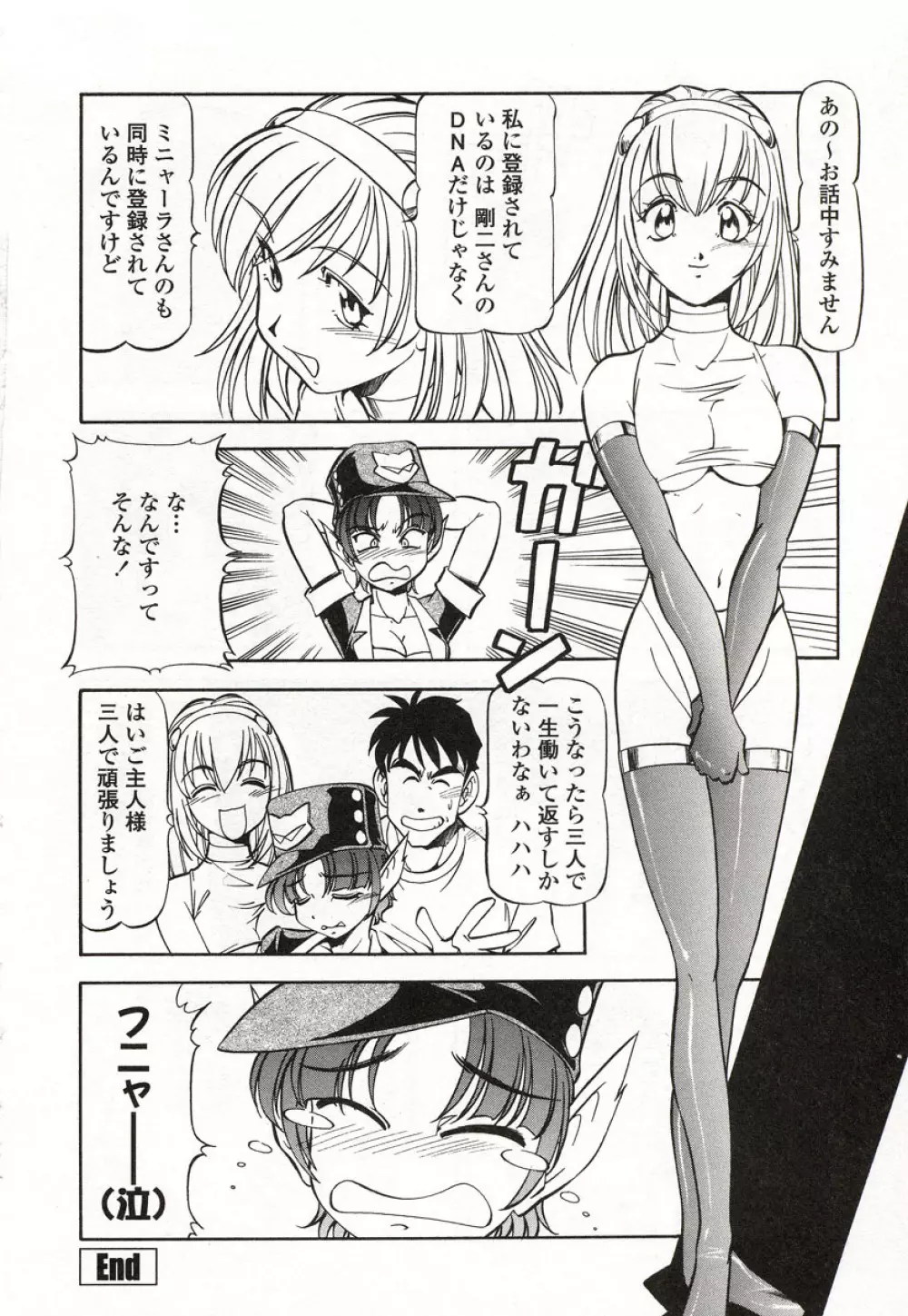 どきどきピーチ・エンジェル Page.21