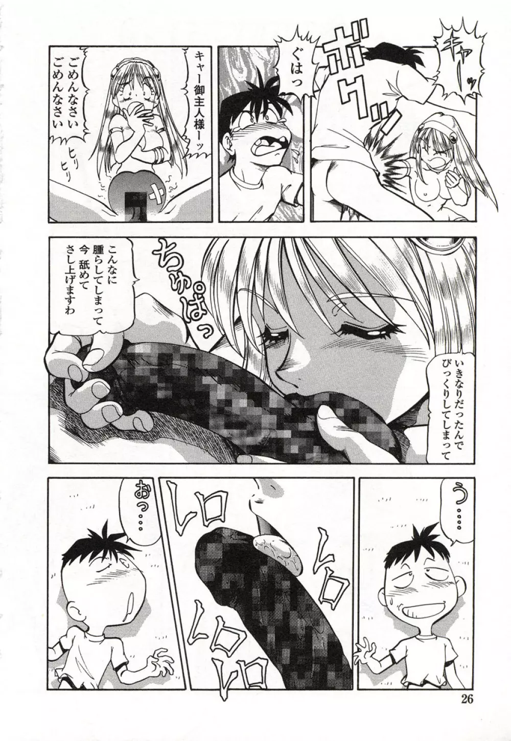 どきどきピーチ・エンジェル Page.27