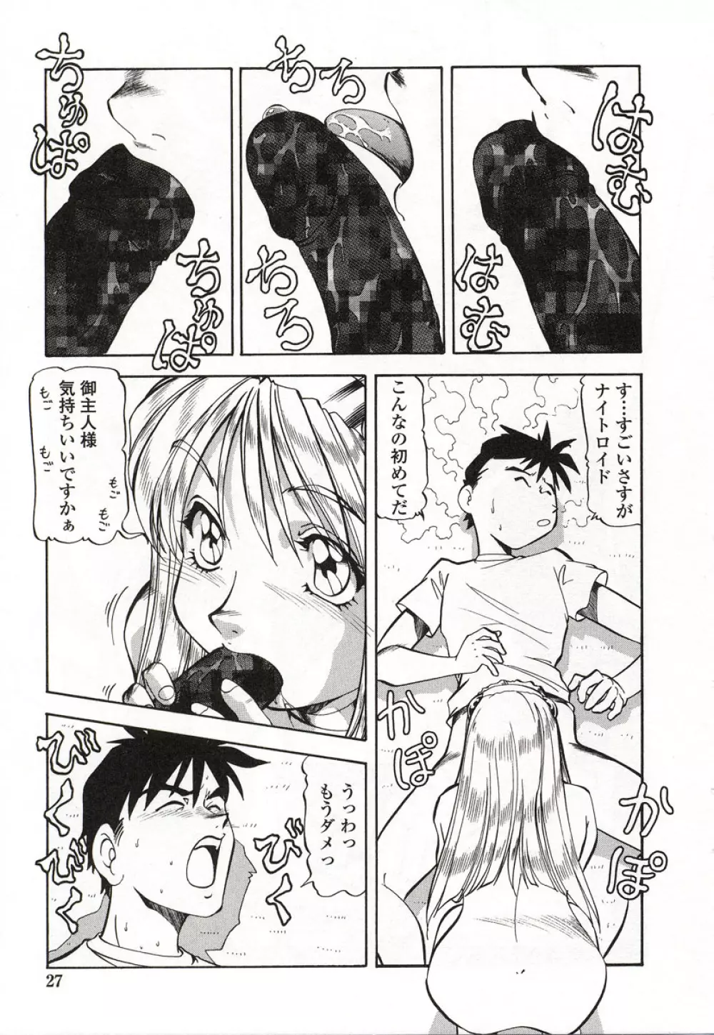 どきどきピーチ・エンジェル Page.28