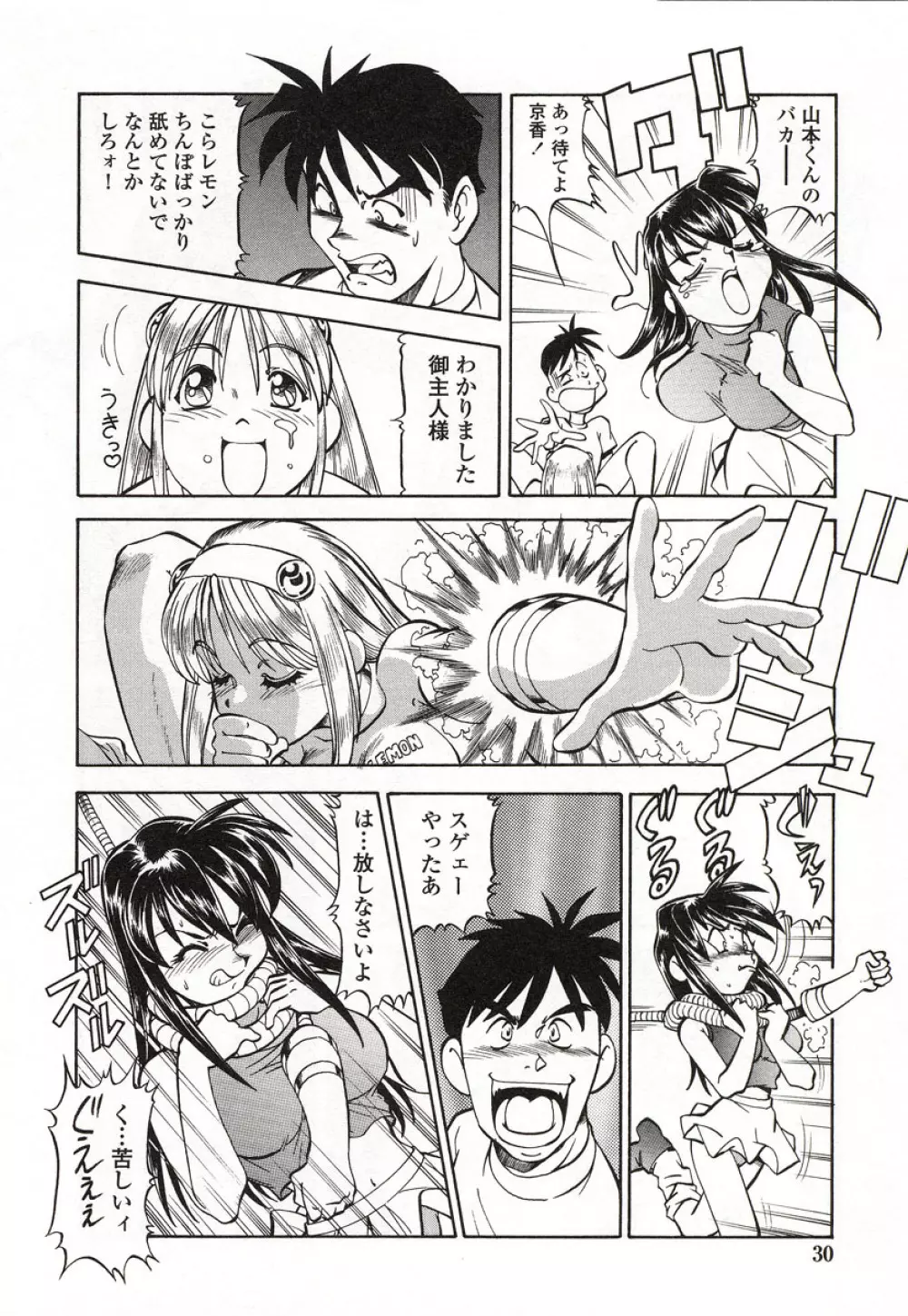 どきどきピーチ・エンジェル Page.31