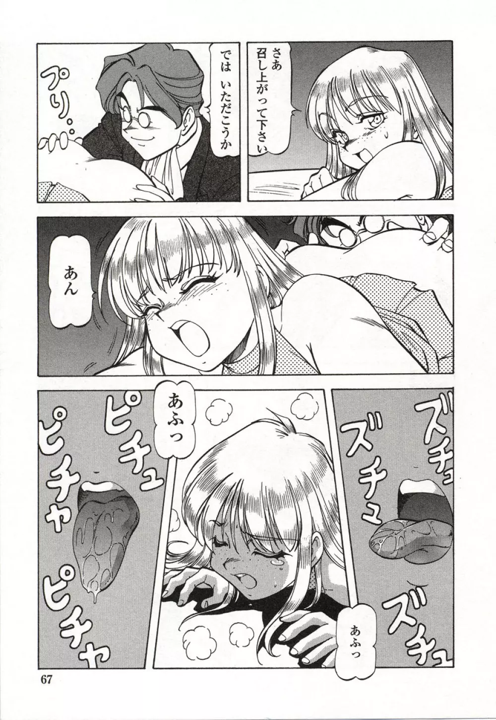 どきどきピーチ・エンジェル Page.68