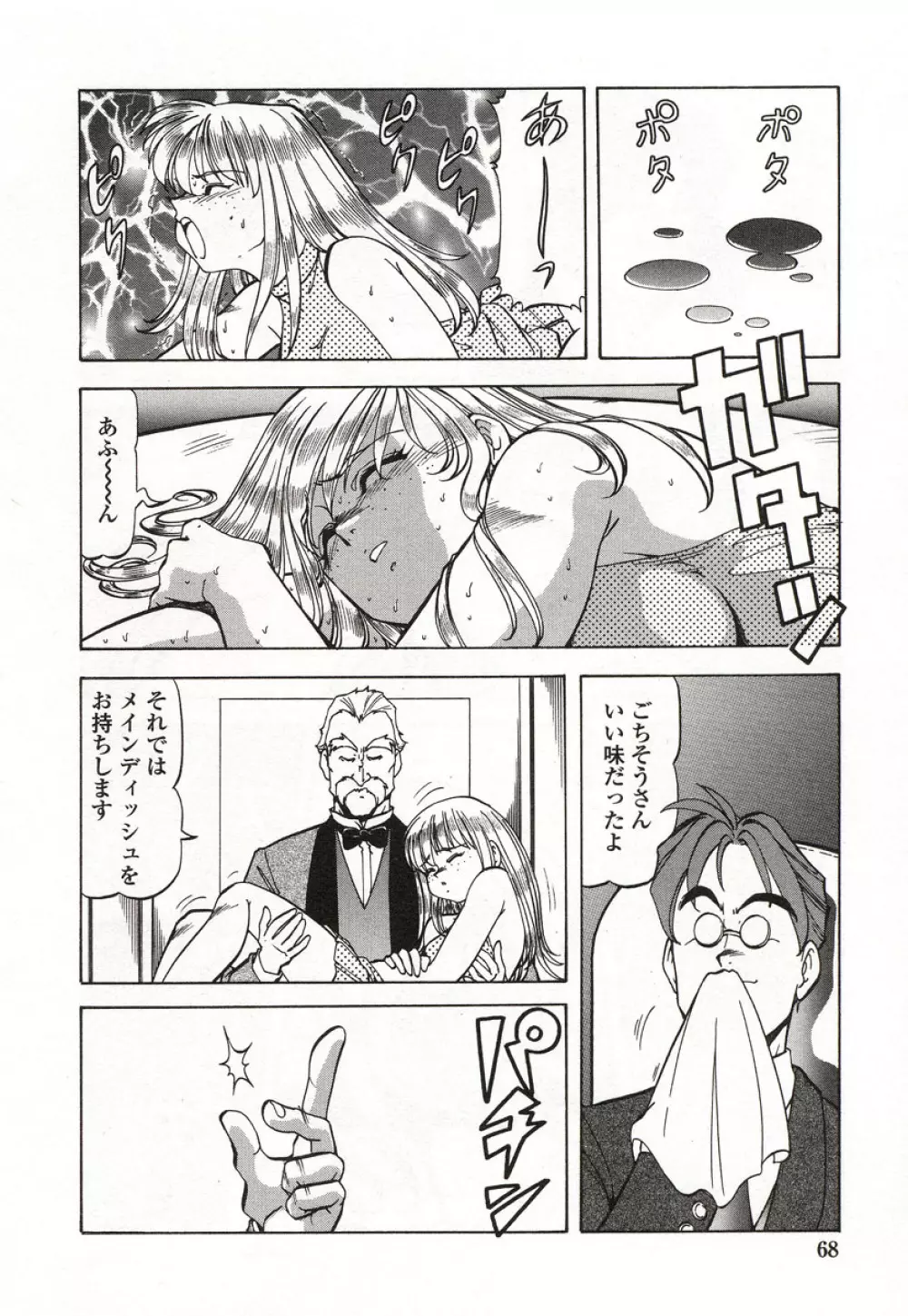 どきどきピーチ・エンジェル Page.69