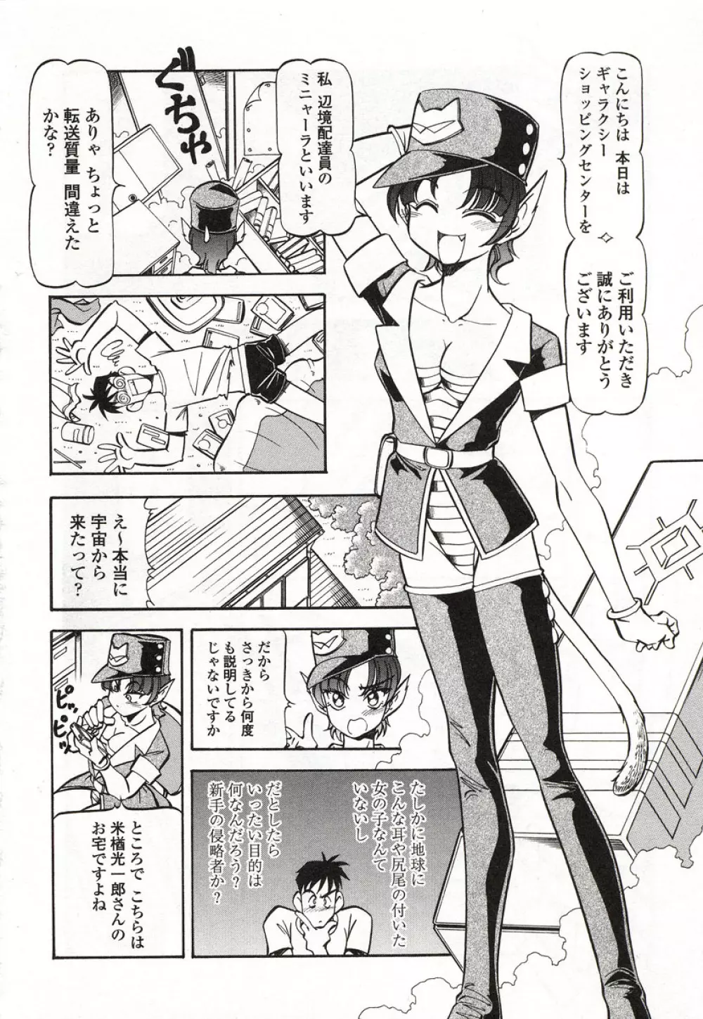 どきどきピーチ・エンジェル Page.7