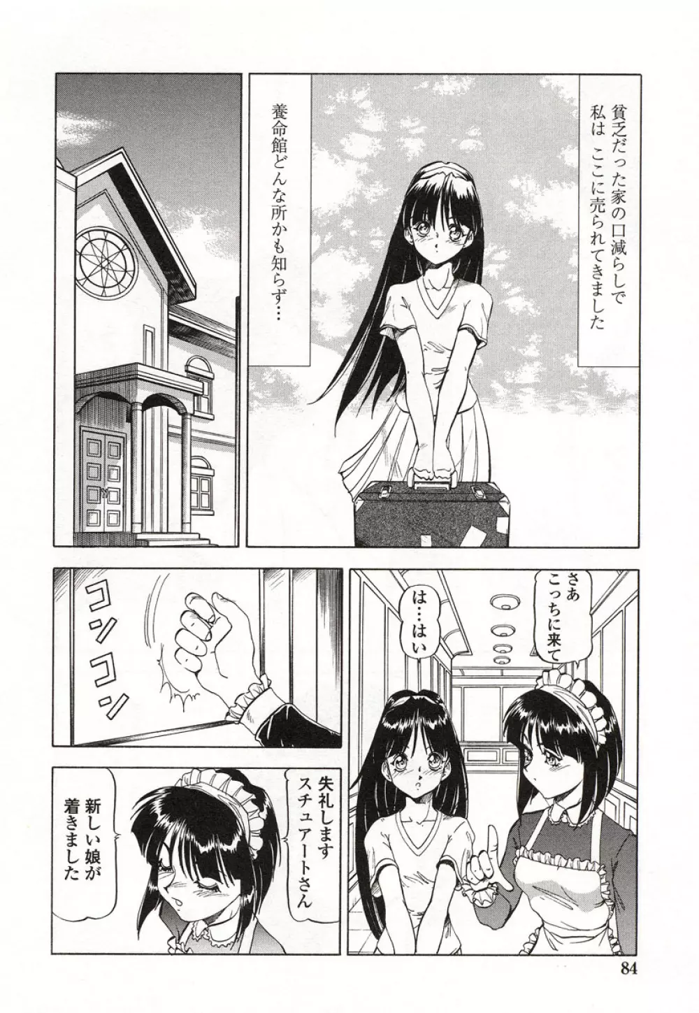 どきどきピーチ・エンジェル Page.85