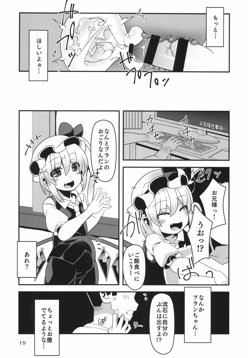 無知ロリフランちゃんは援交少女 Page.15