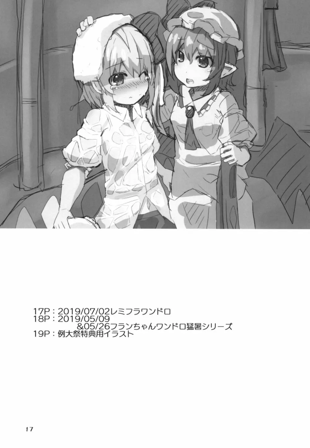 無知ロリフランちゃんは援交少女 Page.17