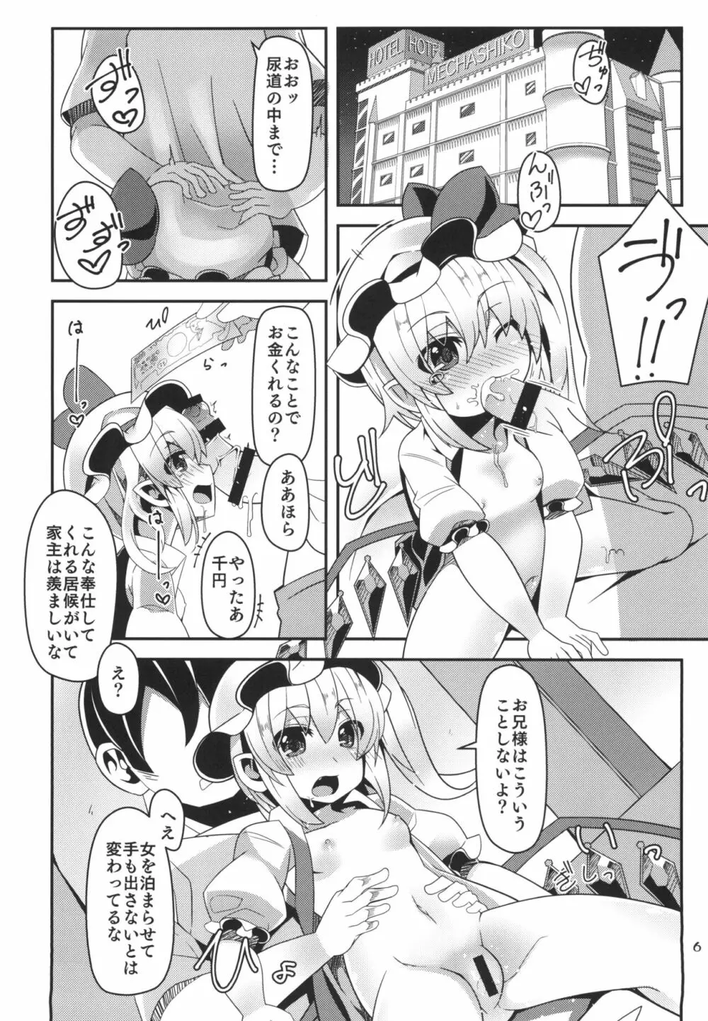 無知ロリフランちゃんは援交少女 Page.6