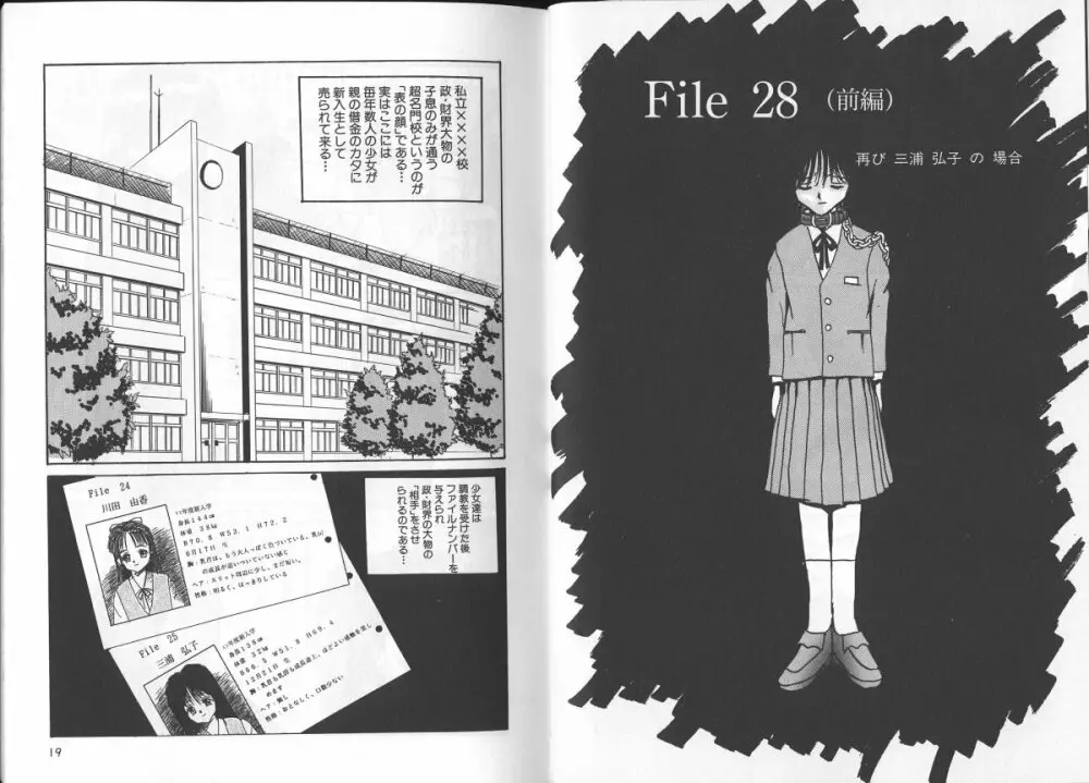 穢された制服 Page.11