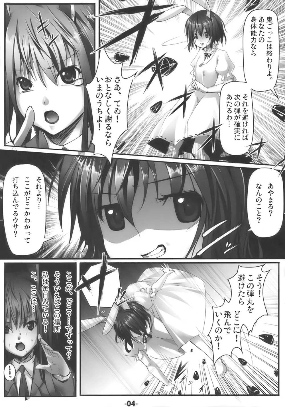 ウドンジル Page.4