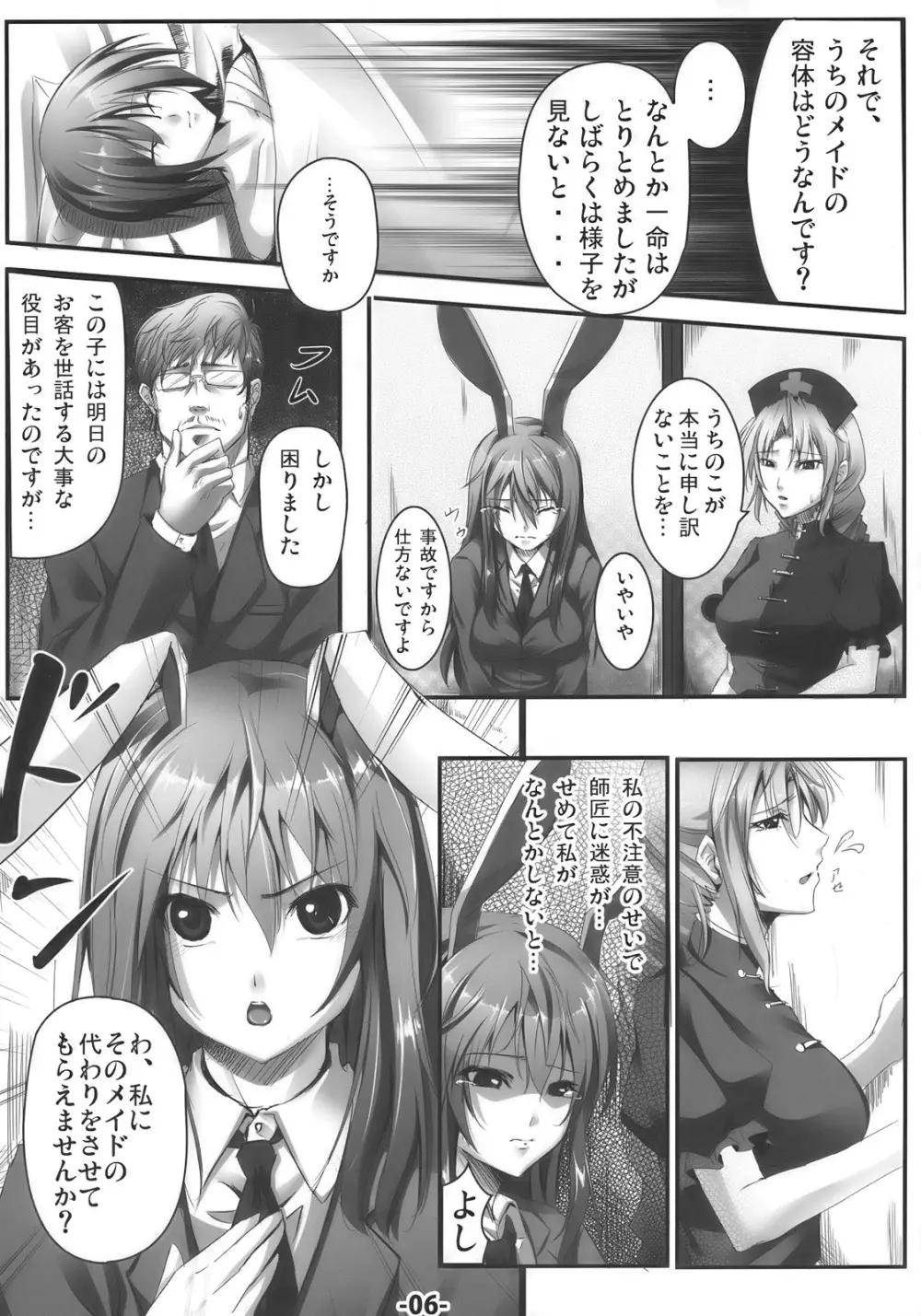 ウドンジル Page.6