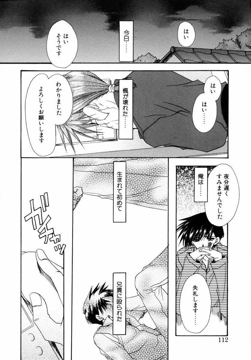 ダイナマイト巫女 Page.114