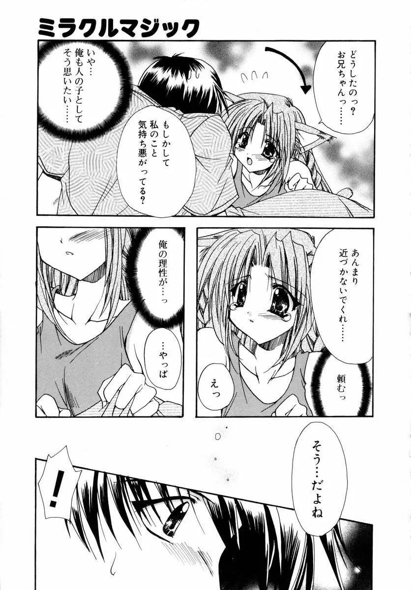 ダイナマイト巫女 Page.153