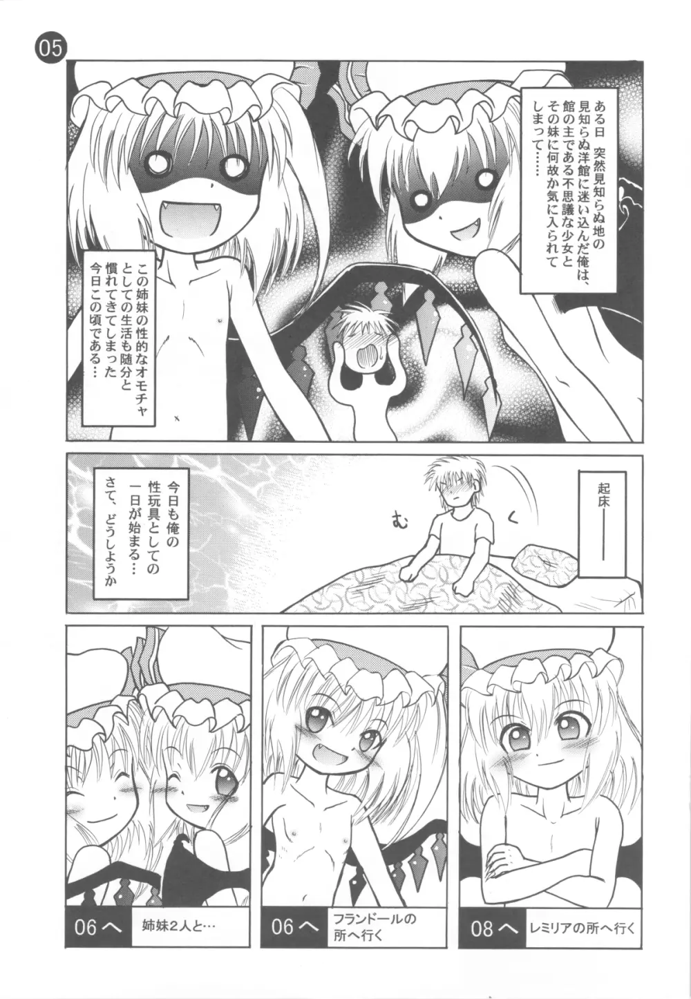 レミリアお嬢様との一日 Page.3