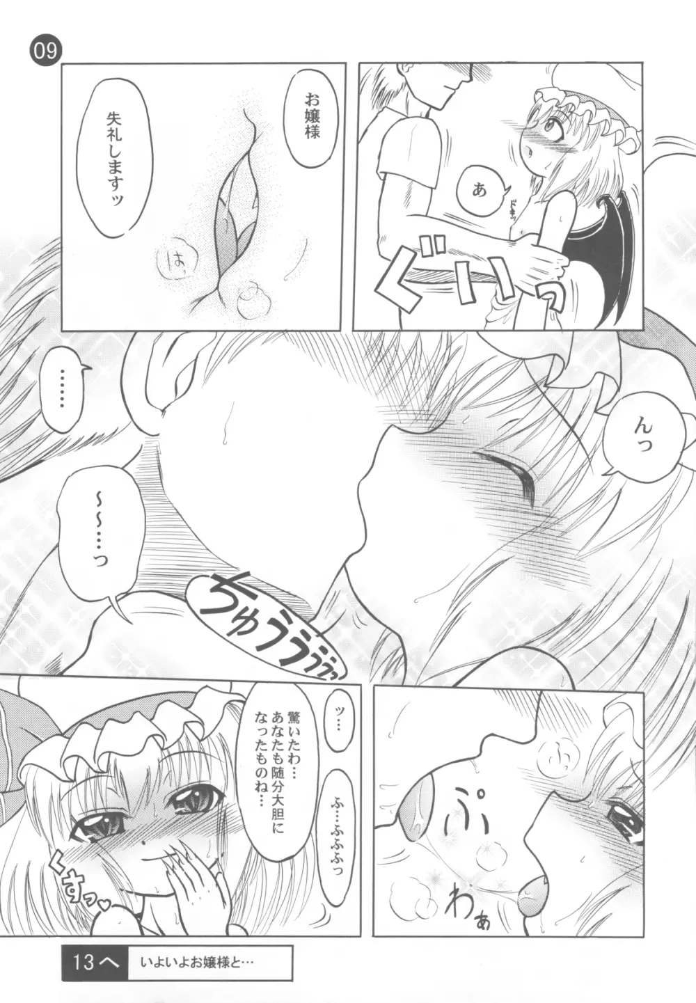 レミリアお嬢様との一日 Page.7