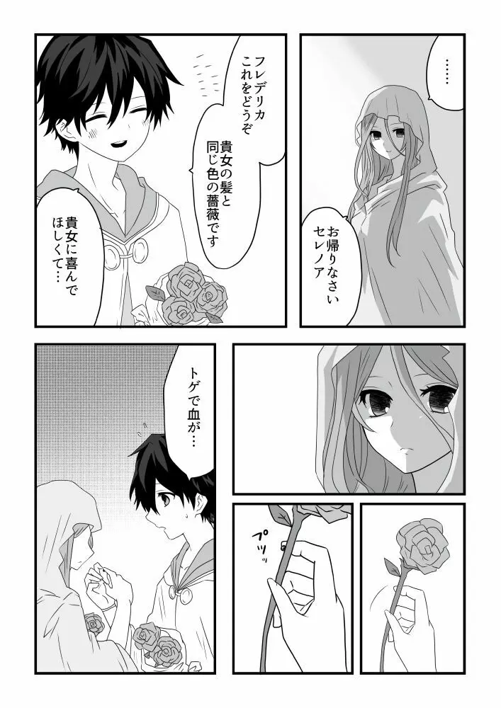 ロラン√で嫁を手放さず監禁したタイプのセレフレえろ漫画 Page.2