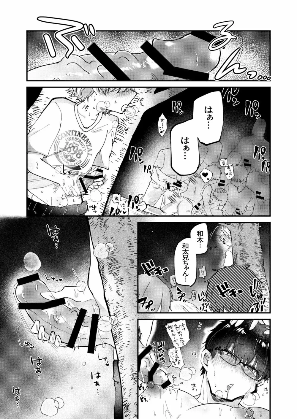 小さな村の巨乳母乳お兄さん Page.15