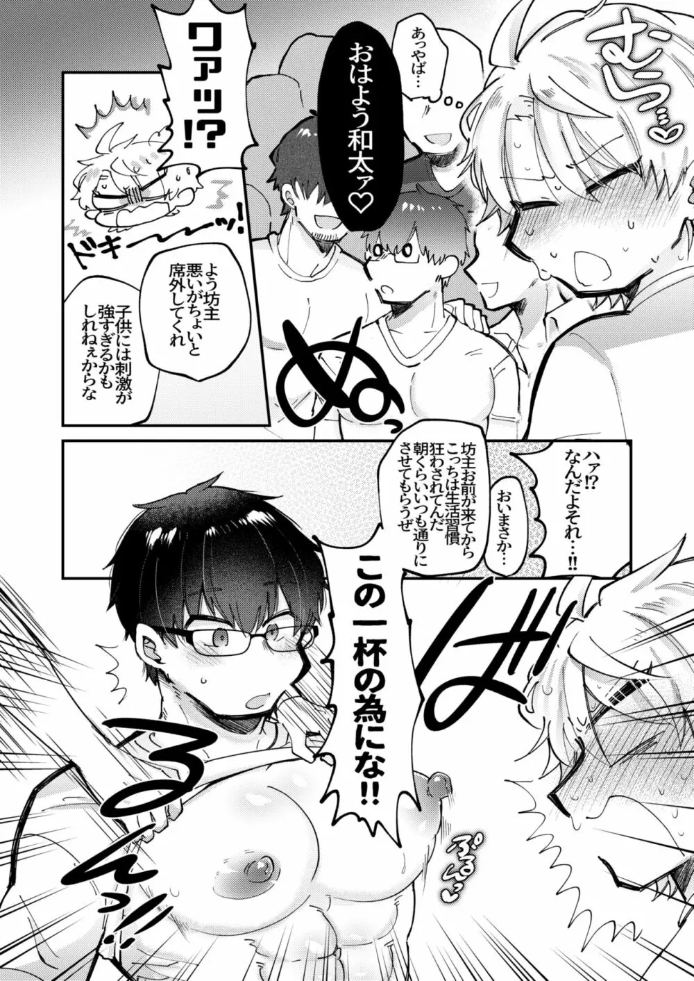 小さな村の巨乳母乳お兄さん Page.18