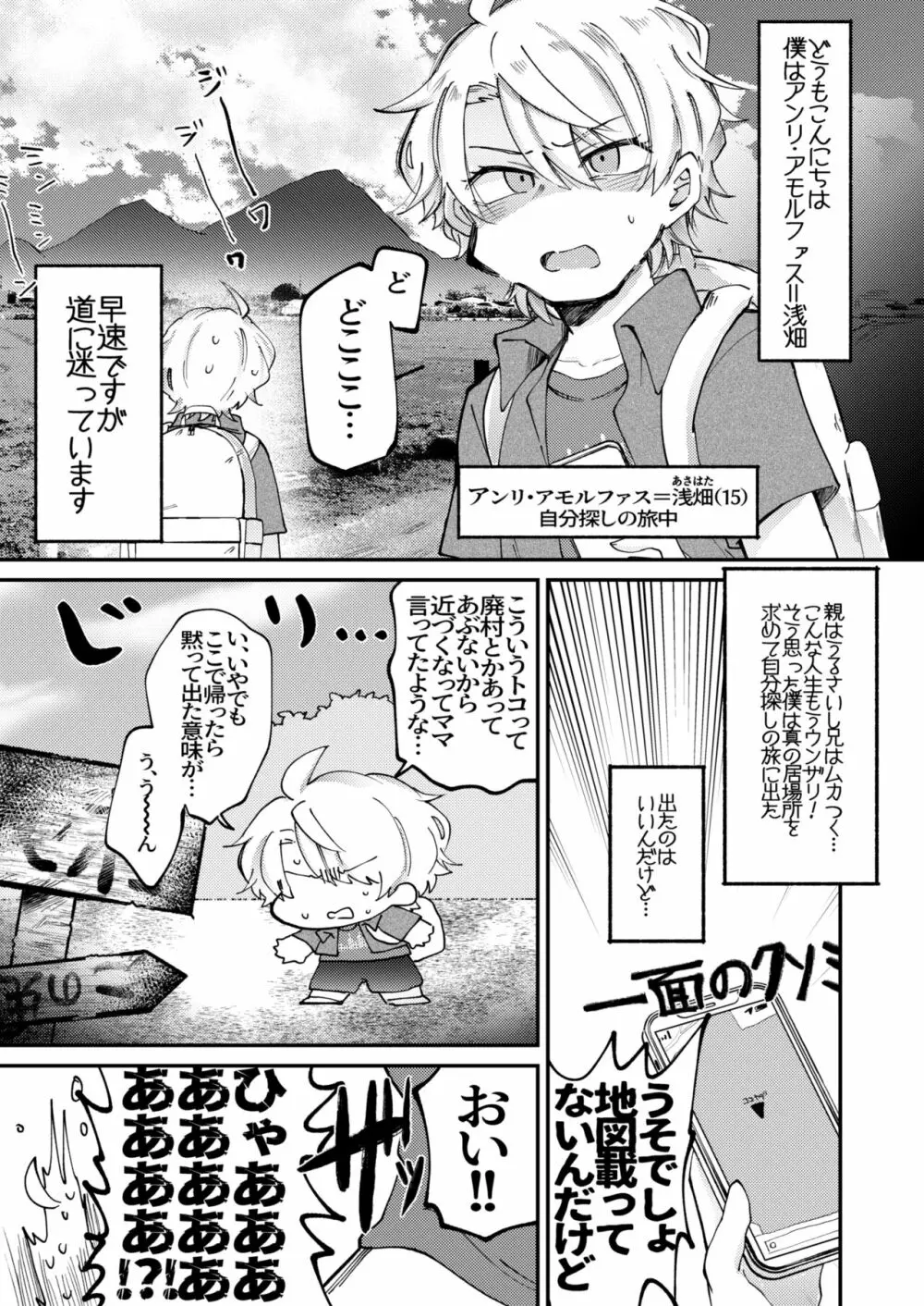 小さな村の巨乳母乳お兄さん Page.3