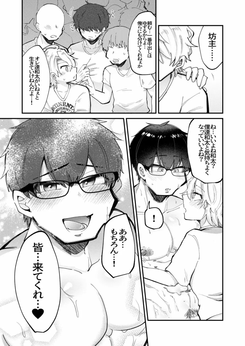 小さな村の巨乳母乳お兄さん Page.32