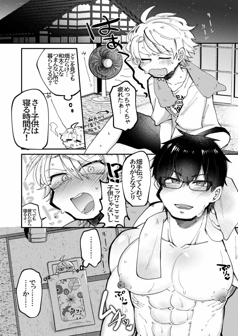 小さな村の巨乳母乳お兄さん Page.7