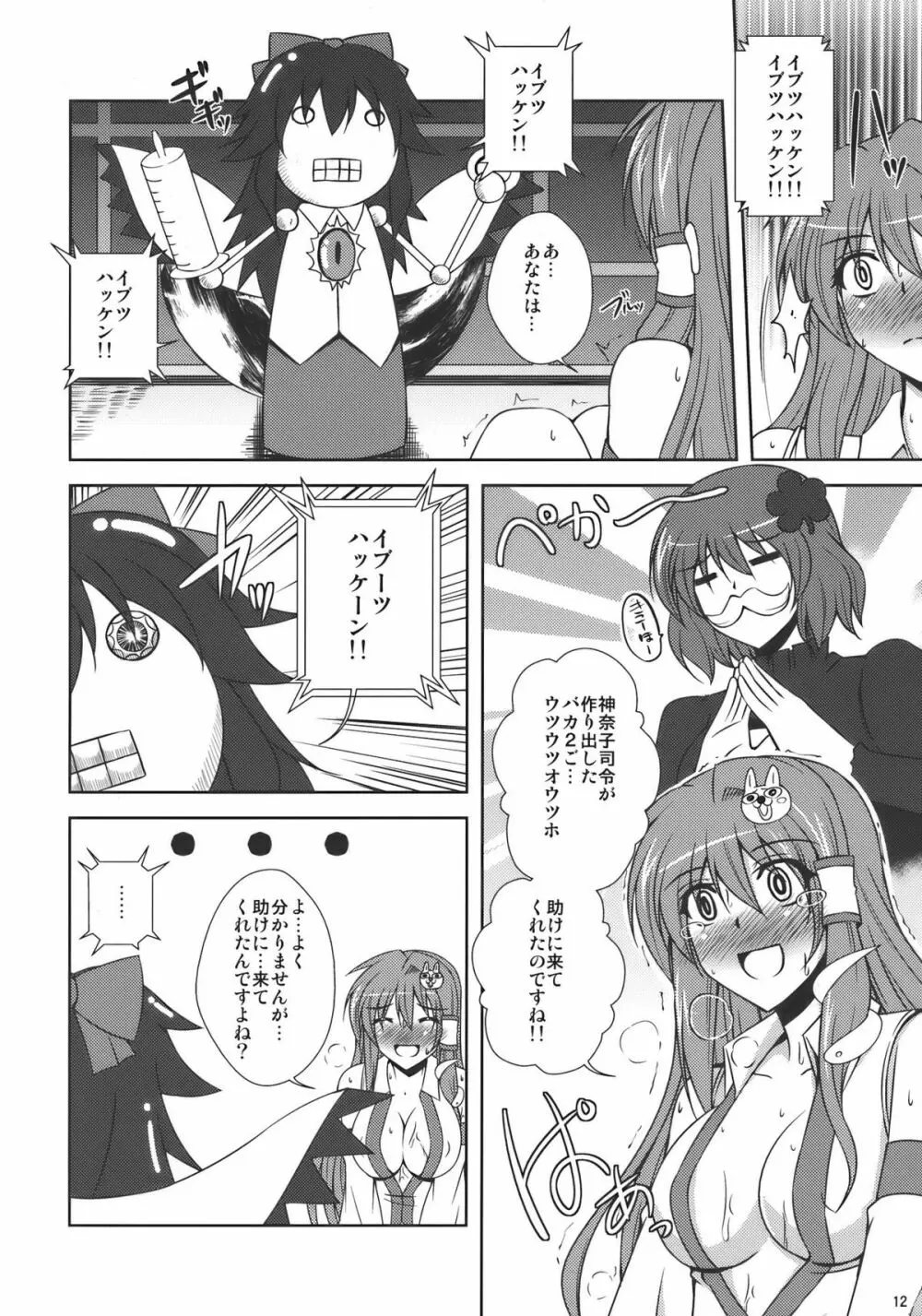 東風谷妄想天則 Page.12