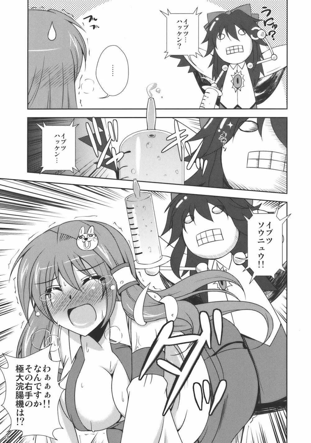 東風谷妄想天則 Page.13