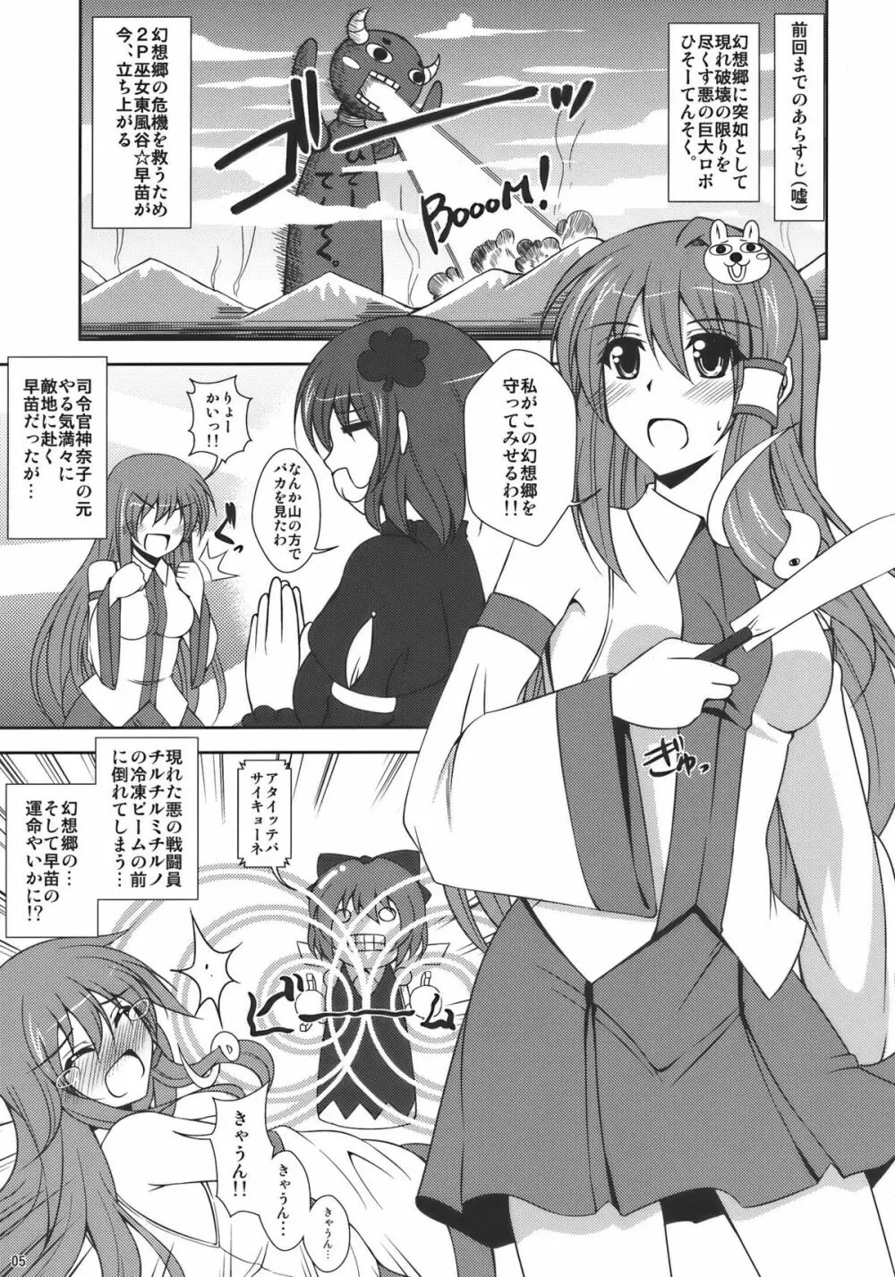 東風谷妄想天則 Page.5