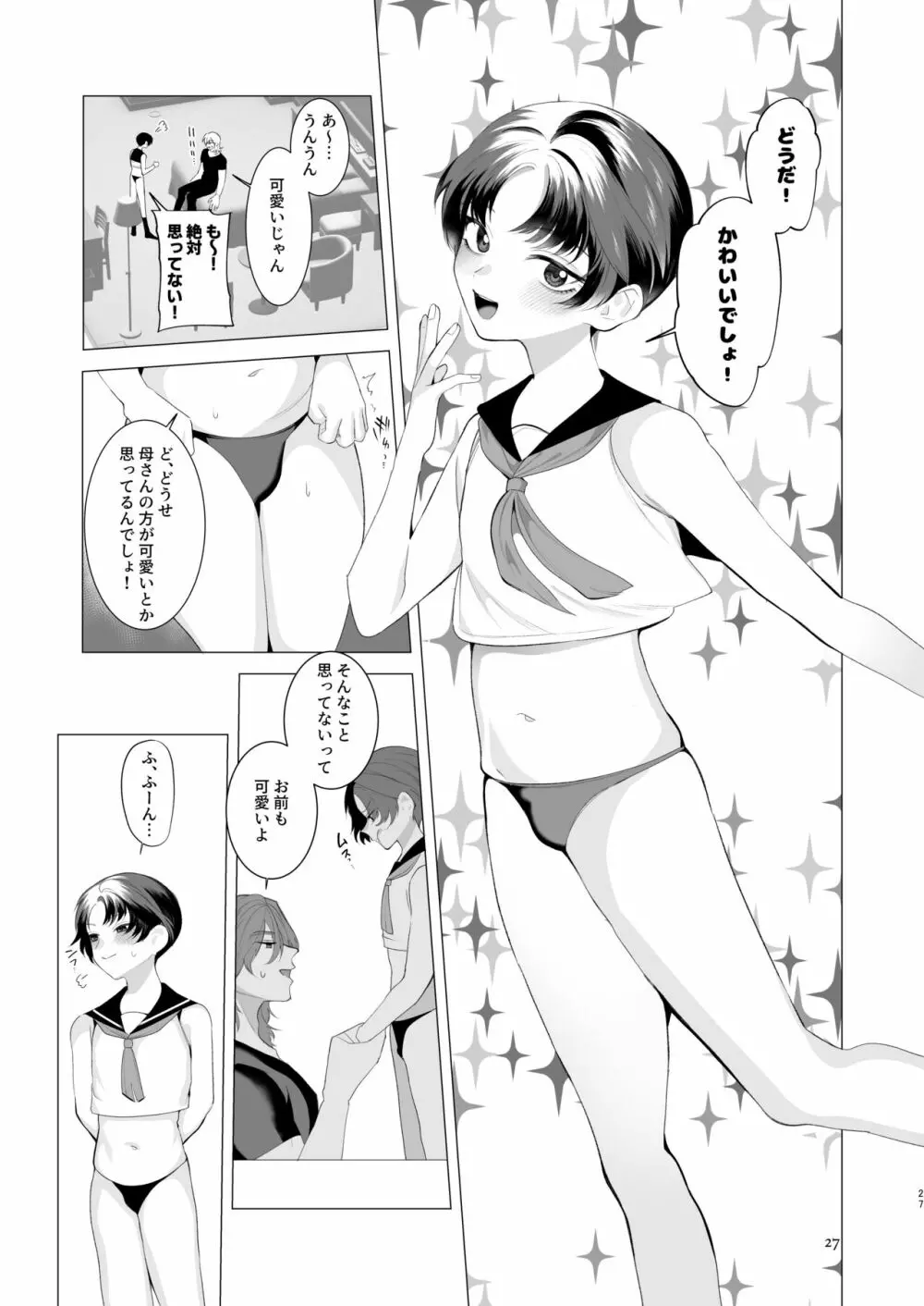 夏休みのおわるころ Page.26