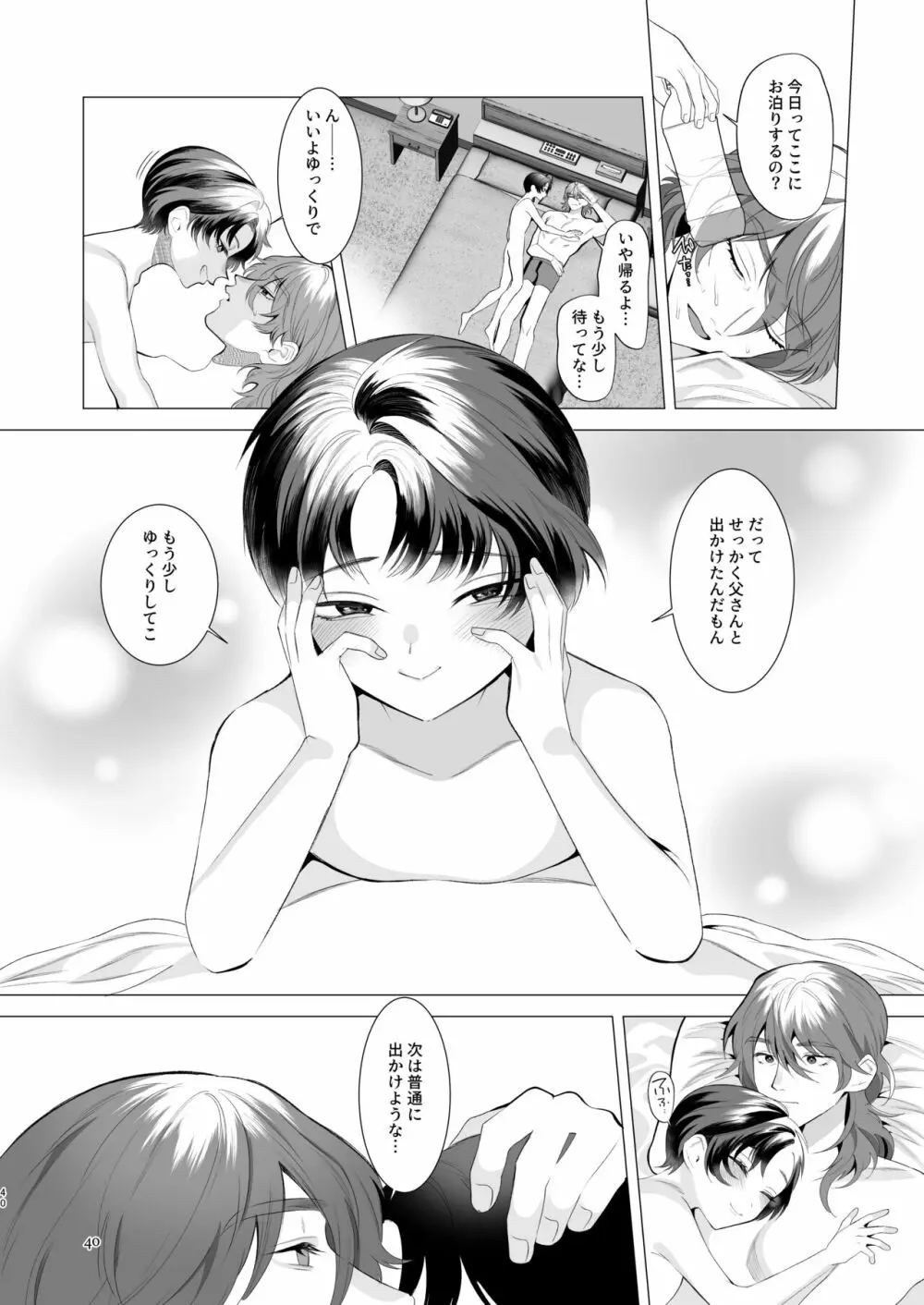 夏休みのおわるころ Page.39