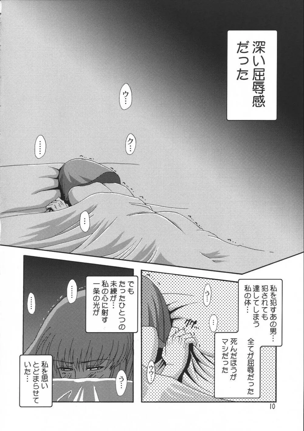 弄 -LOW- Page.9