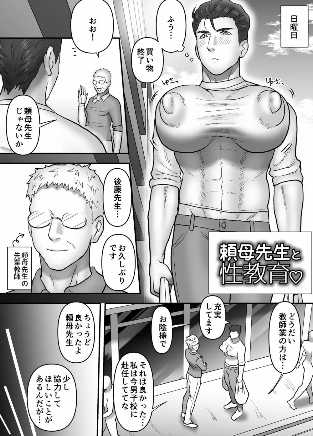 頼母先生はおっぱいミルク体育教師 Page.21